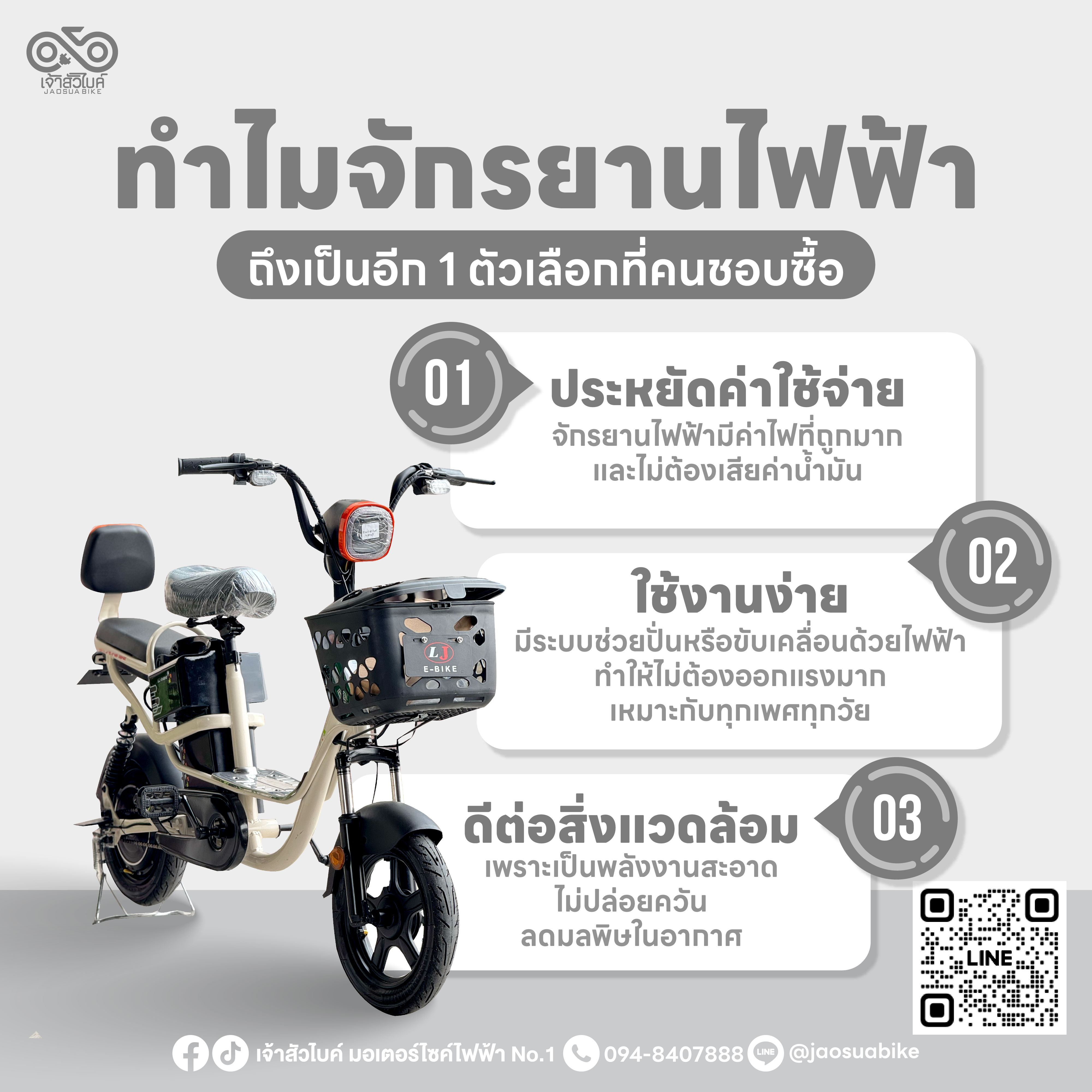 Images/Blog/tziu7m0D-ทำไมจักรยานไฟฟ้าถึงเป็นอีก 1 ทางเลือก.jpg